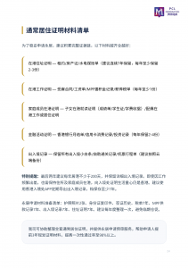 2026年香港优才申请服务机构推荐:美雅移民专业护航