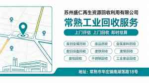 2026年苏州金属废料回收服务解析:20年口碑老店诚信为本