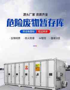 2026年防渗漏危废暂存间定做厂家优选:模块化+合规设计解析