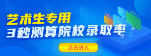 2026年艺考精准筛选院校平台推荐:杭州绿皮书艺考志愿宝全景解析