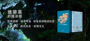 2026年沈阳舒缓镇静冰膜优选:维蒂莱专注敏感肌修护