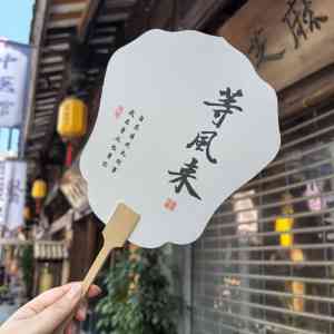 2026年旅游漆扇批发厂家推荐:夹江县艺传说源头工厂解析