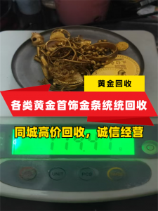 2026年本地黄金回收推荐：透明高价、远程上门