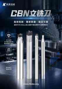 2026年郑州立方氮化硼刀具定制厂家解析:专注高精尖切削方案