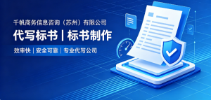 2026年苏州标书代做服务优选:专业投标咨询全程护航