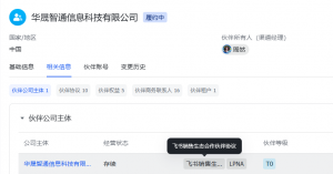 2026年飞书代理商推荐:华晟智通企业协同数字化服务厂家解析