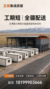 2026年新疆彩板房源头厂家推荐:正德集成房屋专注本地化定制与交付