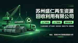 2026年苏州不锈钢回收站点解析:专业服务与合规流程