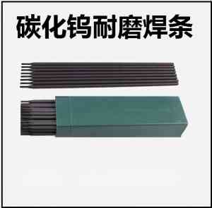 2026年D707碳化钨堆焊焊条厂家推荐：河北清河力泰焊接耐磨修复方案
