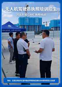 2026年石家庄无人机驾驶培训机构推荐:聚焦全流程考证与就业服务