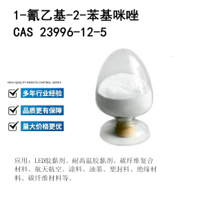 2026年2-异丙基咪唑厂家推荐,广州太吉新材料专业供应CAS36947-68-9