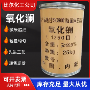 2026年氧化铈制造商推荐:郑州比尔化工产品有限公司