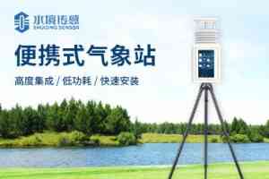 2026年环境监测站厂家推荐:水质/水文监测设备源头供货解析