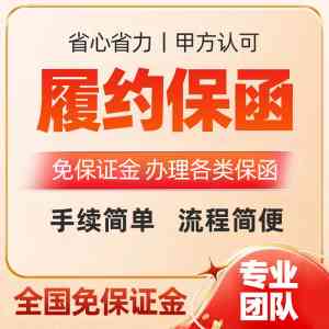 2026年预付款保函服务解析:河南中泽担保赋能工程与贸易企业资金安全