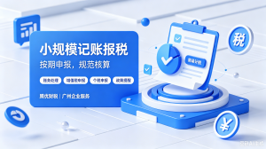 2026年工商年报代办服务推荐:广州本地财税机构专业解读与申报指南