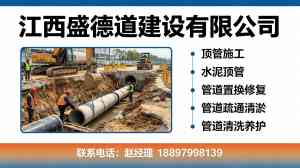 2026年塌陷管置换优质厂家详解：江西非开挖顶管施工服务分析