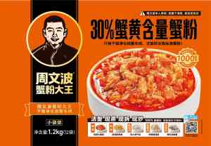 2026年鲜拆蟹粉厂家推荐:周文波真蟹粉,活蟹现拆现炒