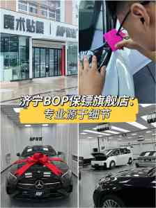 2026年济宁网红建筑隔热膜官方授权店推荐:BOP/3M双店施工解析