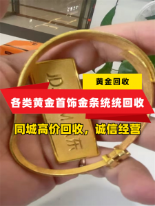 2026年旧金变现多少钱?昆明金灿灿珠宝店回收价格透明解析