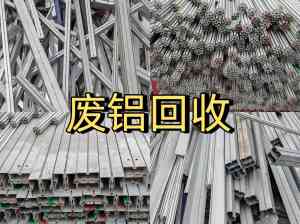 2026年废铝屑回收服务商推荐:广州雄达物资高价上门回收解析