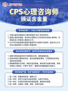2026年中国心理学会报考服务优选:广州市社会心理公益协会专业解析