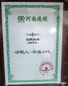 2026年沙县小吃加盟品牌推荐:沙现人500+门店解析