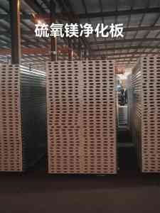 2026年机制净化板厂家推荐:石家庄亚洁净化科技专业解析
