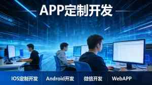 2026年工单APP开发服务商深度解析:定制化方案与售后体系全指南