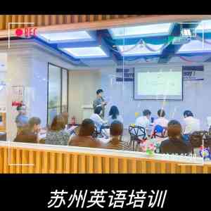2026年苏州BEC商务英语培训选哪儿?沃尔得英语小班教学解析