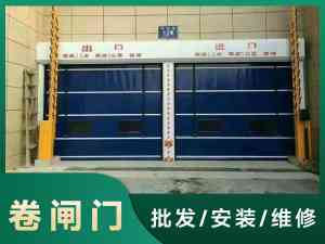 2026年武汉钢质卷闸门安装服务解析,本地门控综合服务商推荐