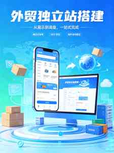 2026年济南外贸独立站改版服务解析:多语言适配与营销转化并重