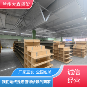 2026年靠墙陈列架源头厂家推荐:兰州大鑫货架厂整体方案解析