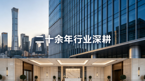 2026年北京建筑装饰企业解析:聚焦公装实力与高品质施工保障