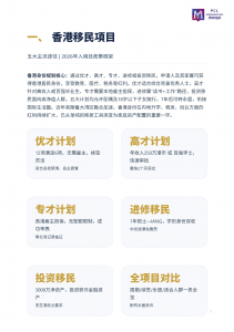 2026年香港优才办理机构精选,美雅移民专业解析