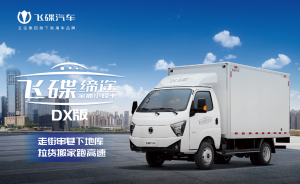 2026年河南以租代购飞碟新能源货车服务商解析：一站式运营模式深度解读