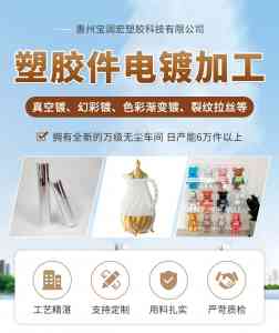 2026年惠州幻彩真空电镀加工厂家推荐