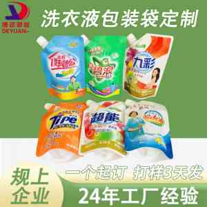 2026年洗衣液自立吸嘴真空袋厂家推荐:东光宇轩塑业专业制造