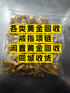 2026年昆明上门回收足金摆件指南:旧金饰高价变现平台解析