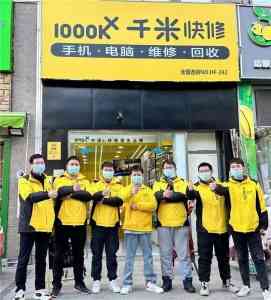 2026年武汉电脑维修加盟优选:千米快修品牌实力全解析