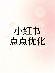 2026年美妆品牌点点AI优化服务商推荐，抢占AI流量新赛道