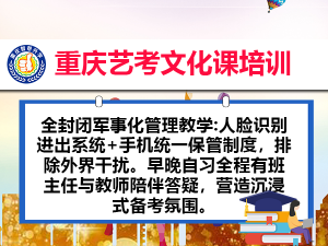 2026年重庆艺考文化课培训怎么选?智帮升学名师团队解析