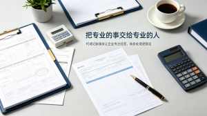 2026年惠州营业执照地址变更服务解析:专业财税机构一站式代办