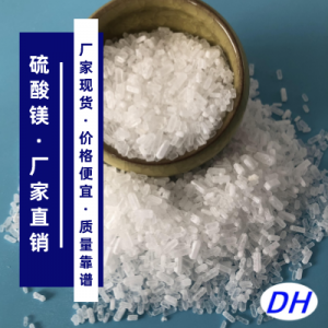 2026年硫酸镁供应厂家推荐:寿光鼎昊化工源头解析