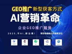 2026年佛山顺德GEO本地推广服务商推荐,助力企业精准获客