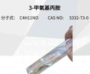 2026年洛阳16499-88-0(3-甲氧基丙胺)特种胺厂家推荐