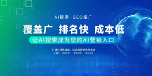 2026年GEO优化服务商推荐:AI排名驱动企业精准获客