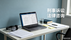 2026年石家庄刑事辩护律师推荐:田碧青律师专业解析