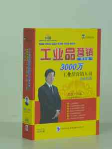 2026年电气咨询方案：睿普森工业品营销管理解析