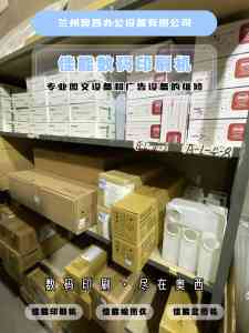 2026年理光数码印刷机优选：兰州奥西办公设备一站式服务解析