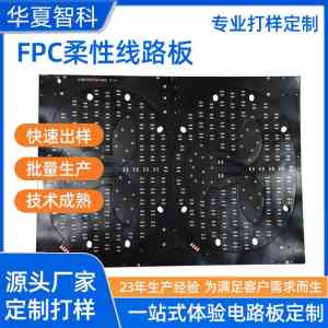 2026年红光灯理柔性线路板厂家推荐：解锁FPC定制化制造新趋势